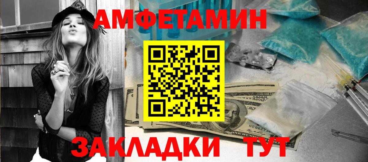 Amphetamine Розовый Моздок