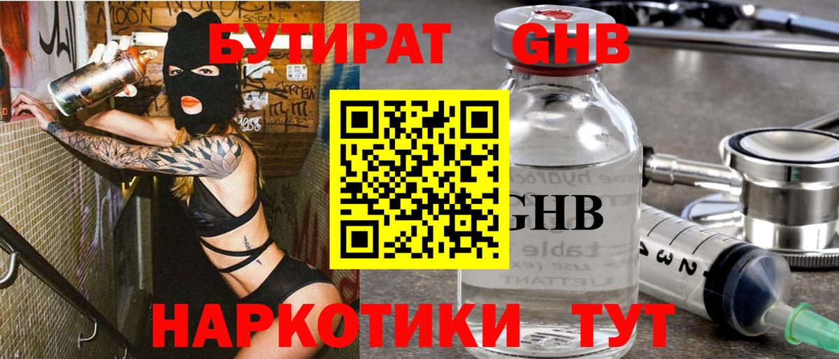 Бутират BDO 33% Моздок