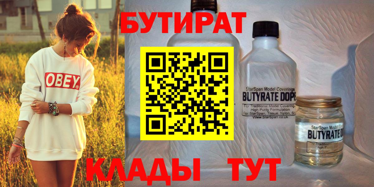 БУТИРАТ 99%  Вход с VPN  Моздок 