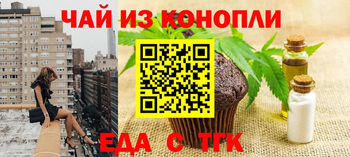 Еда ТГК марихуана  Вход с VPN  Моздок 