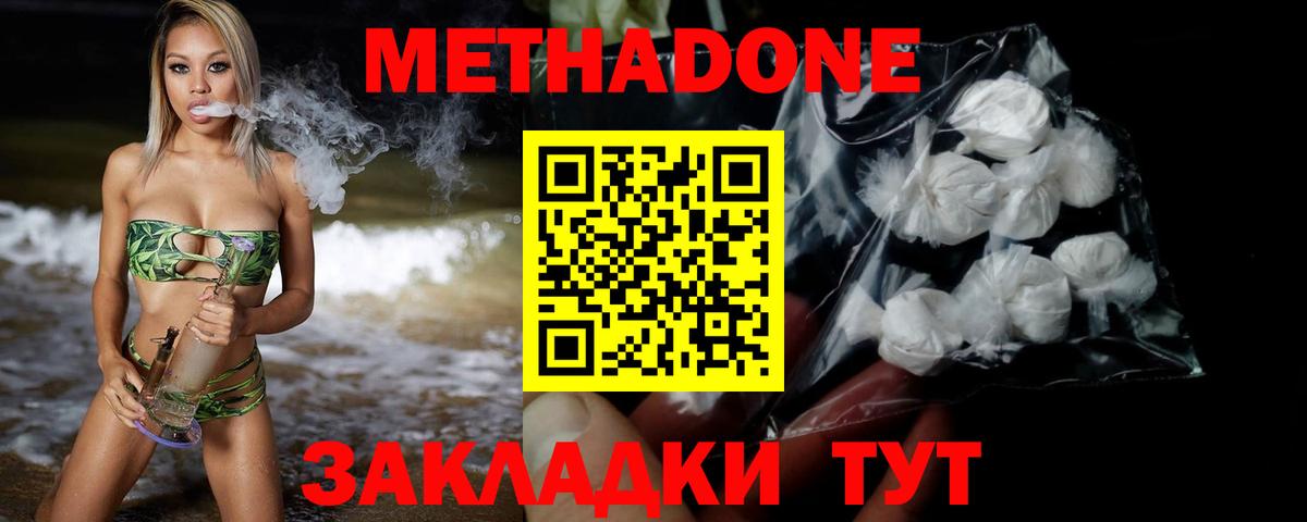 МЕТАДОН methadone  Вход с VPN  Моздок  МЕТАДОН кристалл 