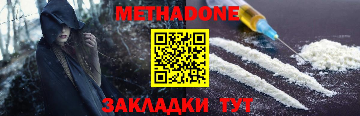 Метадон мёд Моздок