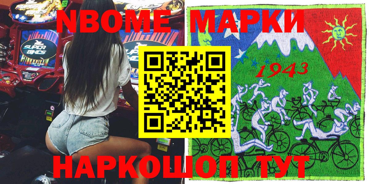 Марки 25I-NBOMe 1,8мг Моздок